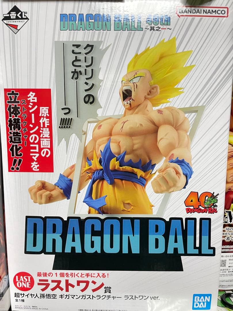 ドラゴンボール 一番くじ DRAGON BALL40th 其之 ー ラストワン賞