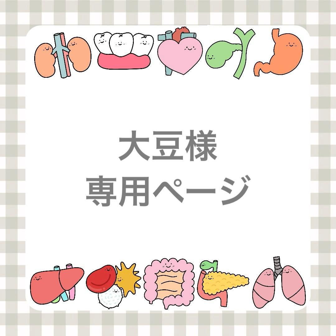大豆ページ