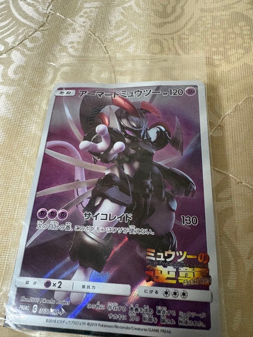 【未開封 プロモ】 アーマードミュウツー ポケモンカード