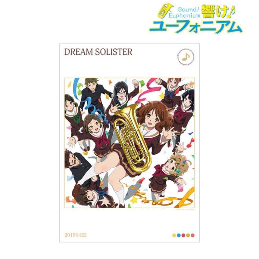 「響け！ユーフォニアム」シリーズ　A3マット加工ポスター 10種類セット