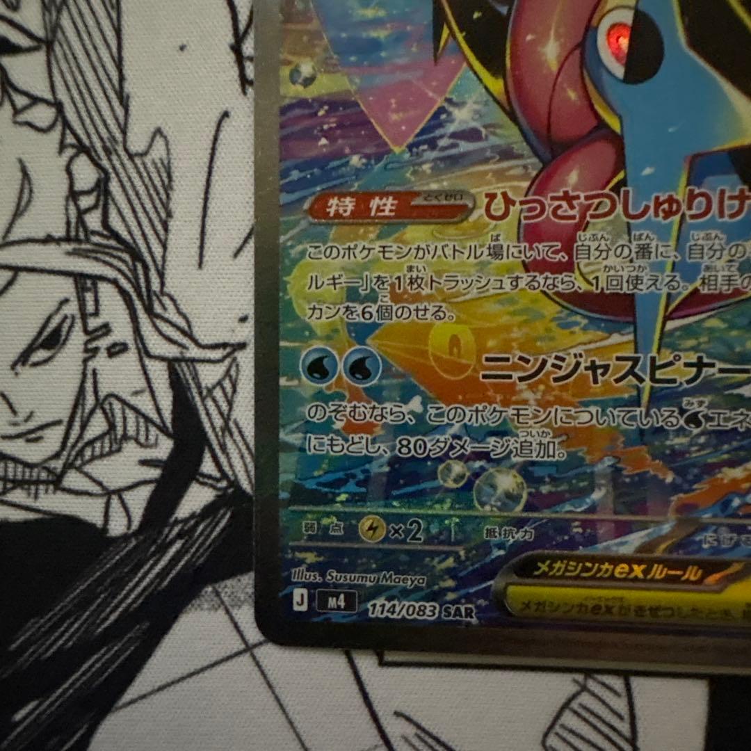 【美品】メガゲッコウガex SAR ニンジャスピナー センタリング良好　②