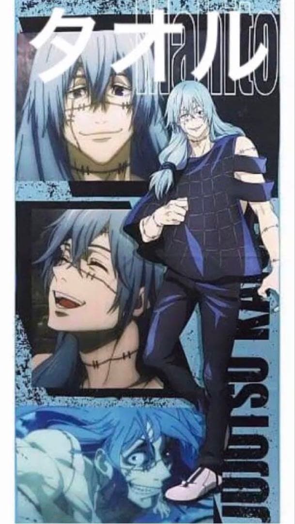 呪術廻戦✨真人　バスタオル