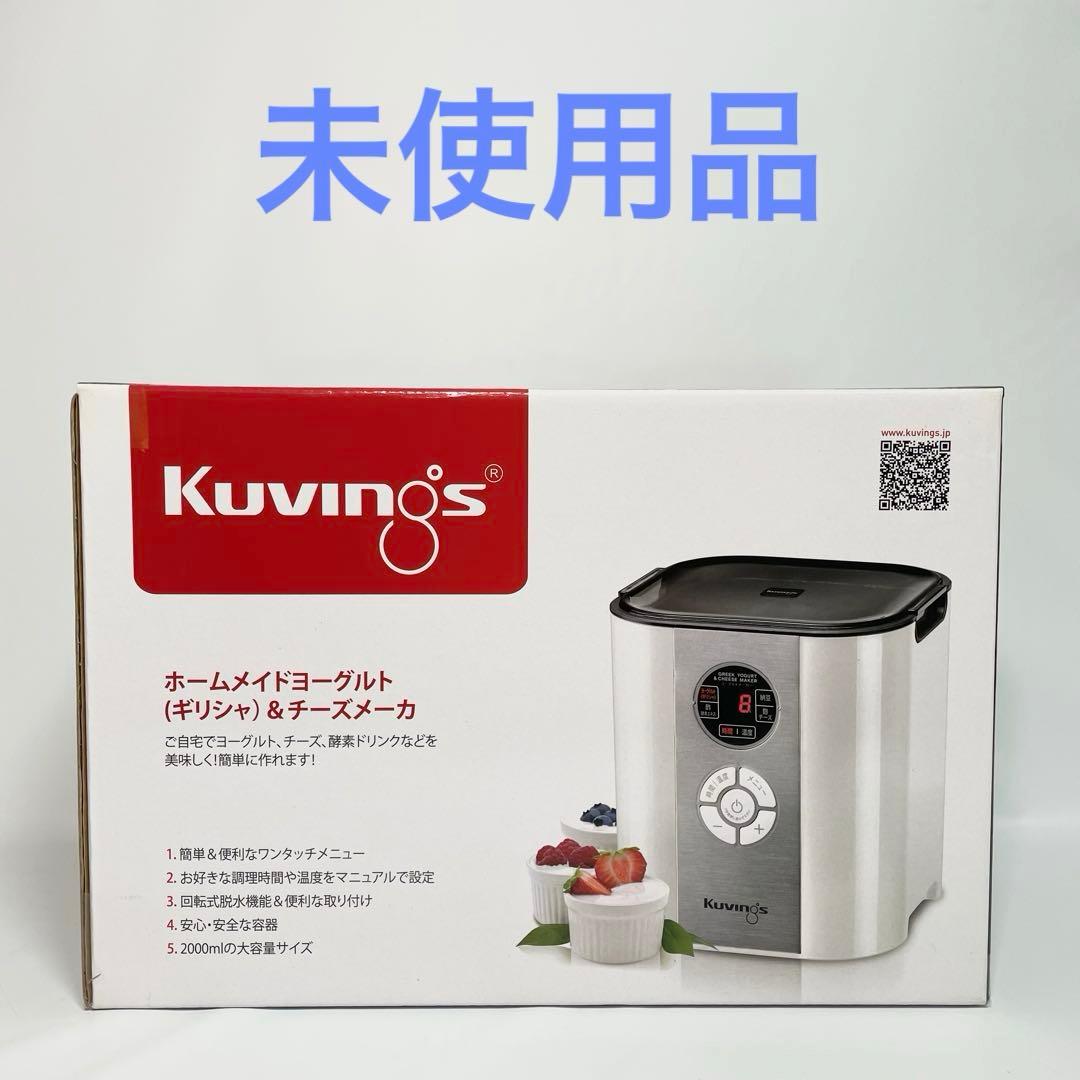 【未使用】Kuvings ヨーグルトメーカー KGY-631SM クビンス