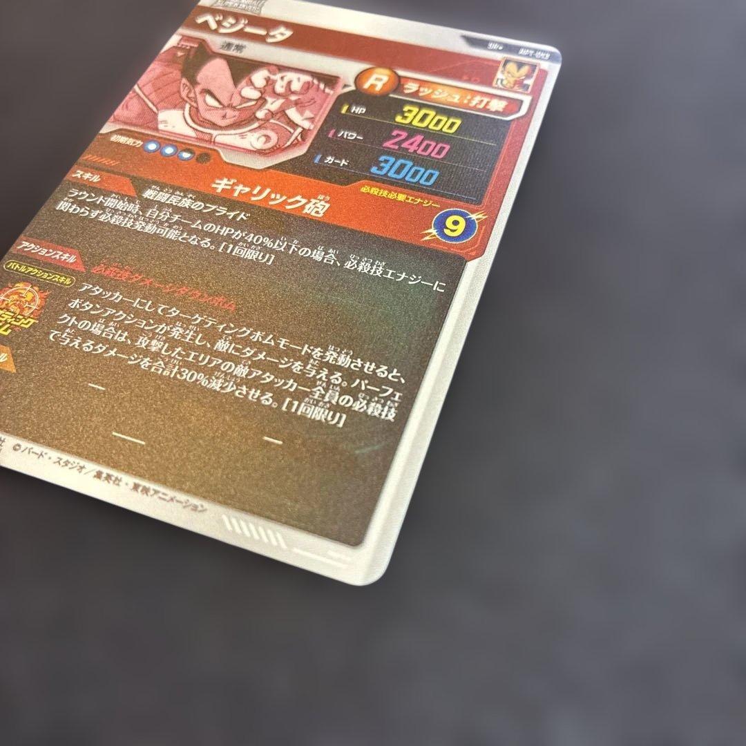 ドラゴンボール　スーパーダイバーズ　アドバンスパック　ベジータ　パラレル
