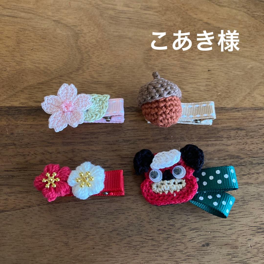 こあき様ご確認用☆ベビーヘアクリップ