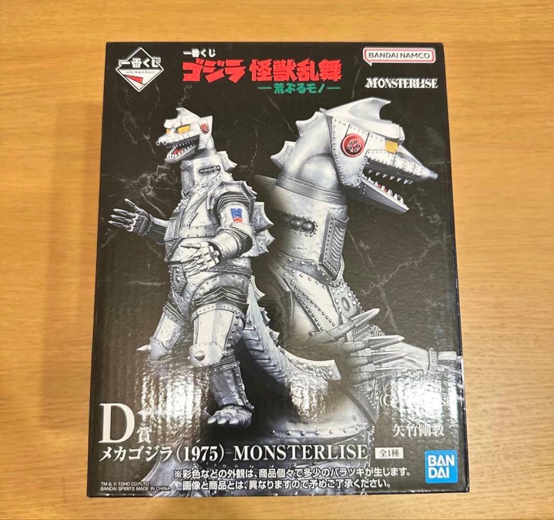 【本日割引中】一番くじ　ゴジラ　怪獣乱舞　荒ぶるモノ　D賞　メカゴジラ