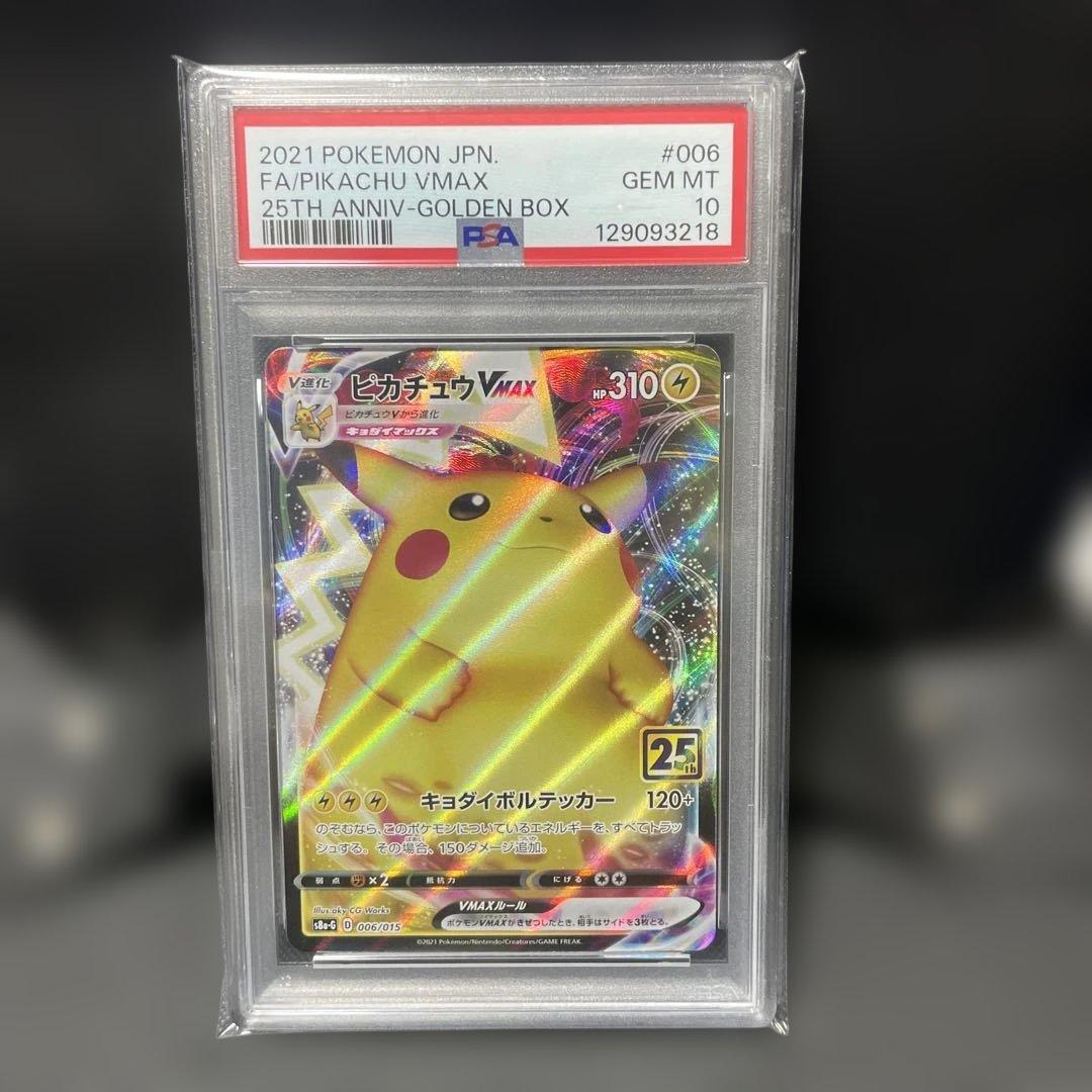 【PSA10】ピカチュウ VMAX 006/015