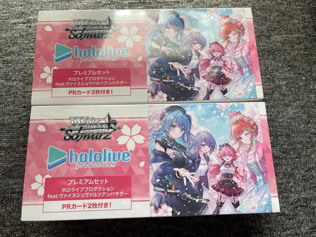 ヴァイスシュヴァルツ プレミアムセット ホロライブプロダクション 未開封2BOX