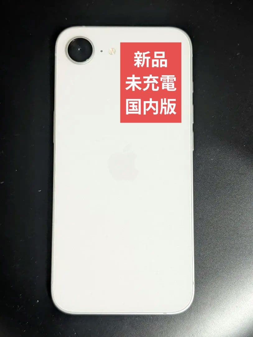 未使用品 IPhone 16e 128GB ホワイト 国内版