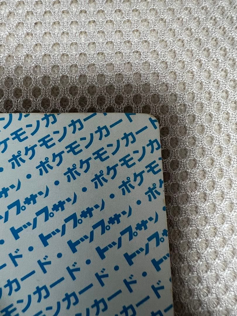 リザードン トップサン 裏青 ブルーバック ポケモンカード