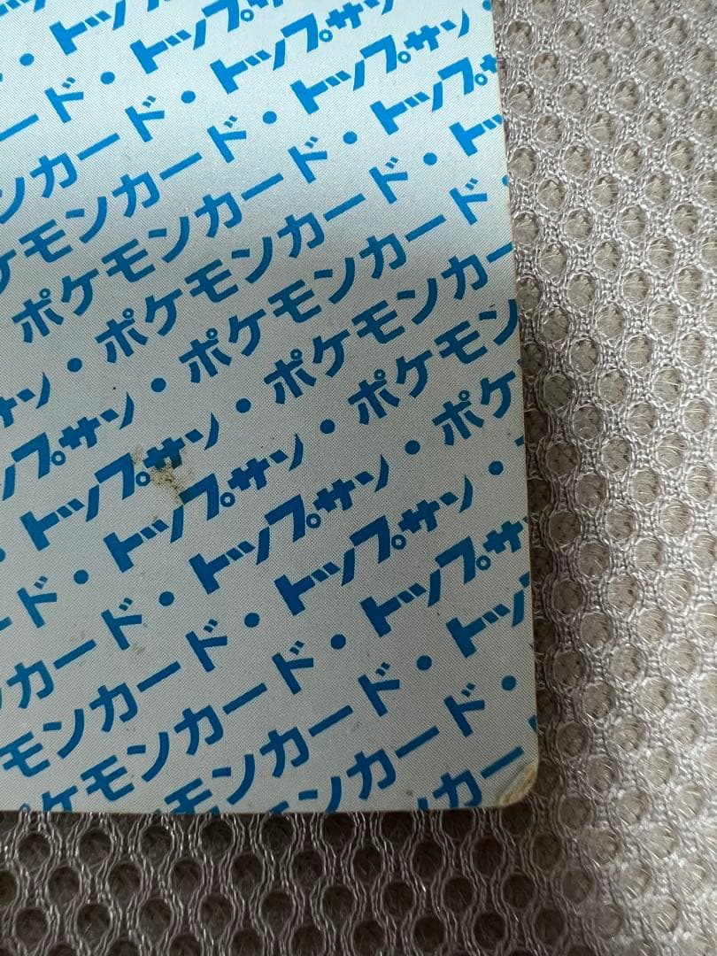 リザードン トップサン 裏青 ブルーバック ポケモンカード