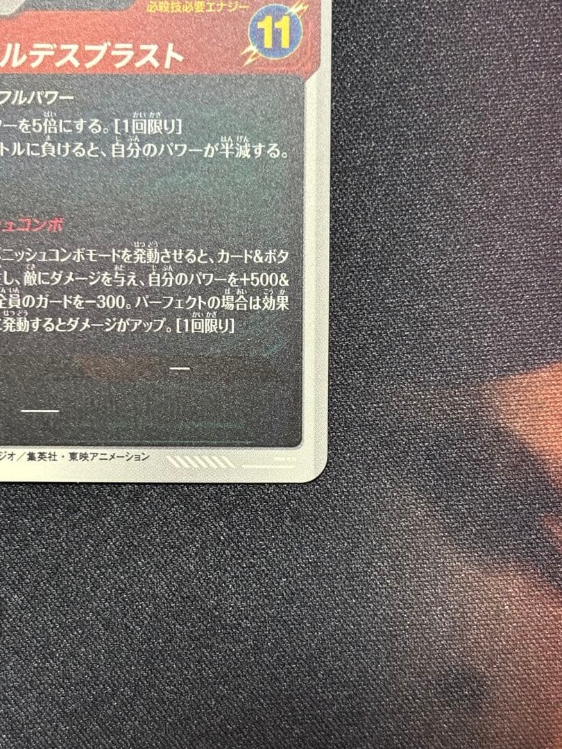 ドラゴンボールスーパーダイバーズ APT-028 GDR フリーザ パラレル