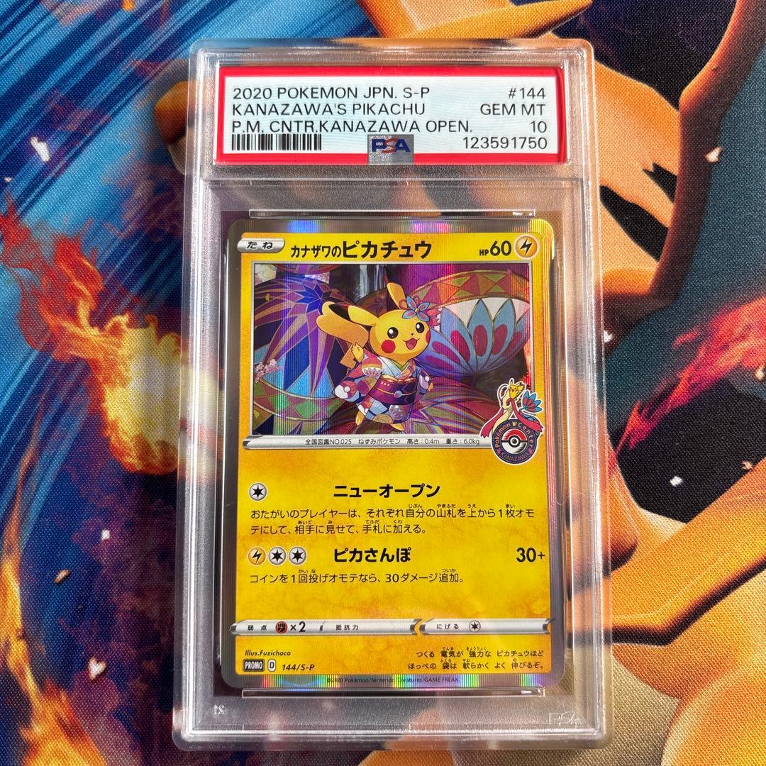 ポケカ　カナザワのピカチュウ プロモ　PSA10