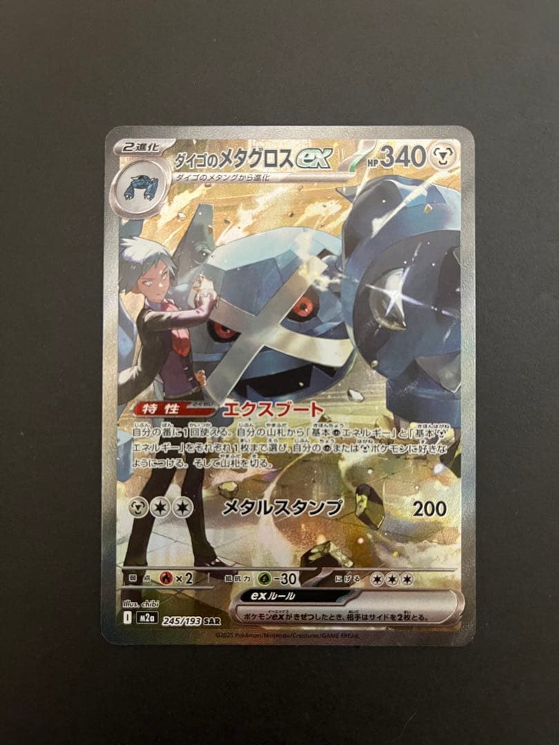 ポケカ ダイゴのメタグロス アイリスの闘志 メガシビルドン、サーナイト＋おまけ