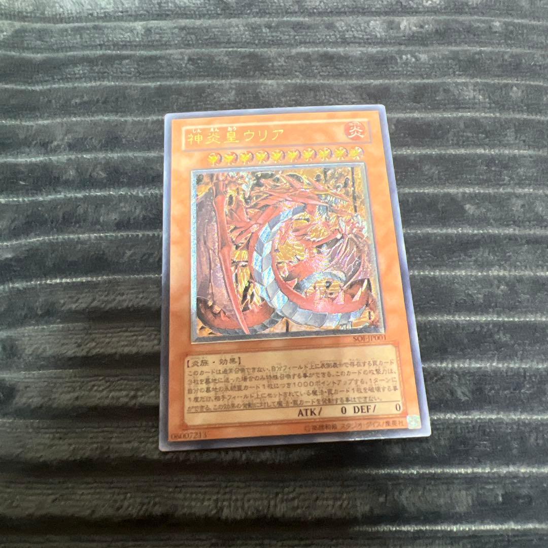 【値上げ予定】遊戯王OCG 神炎皇ウリア SOI-JP001 レリーフ