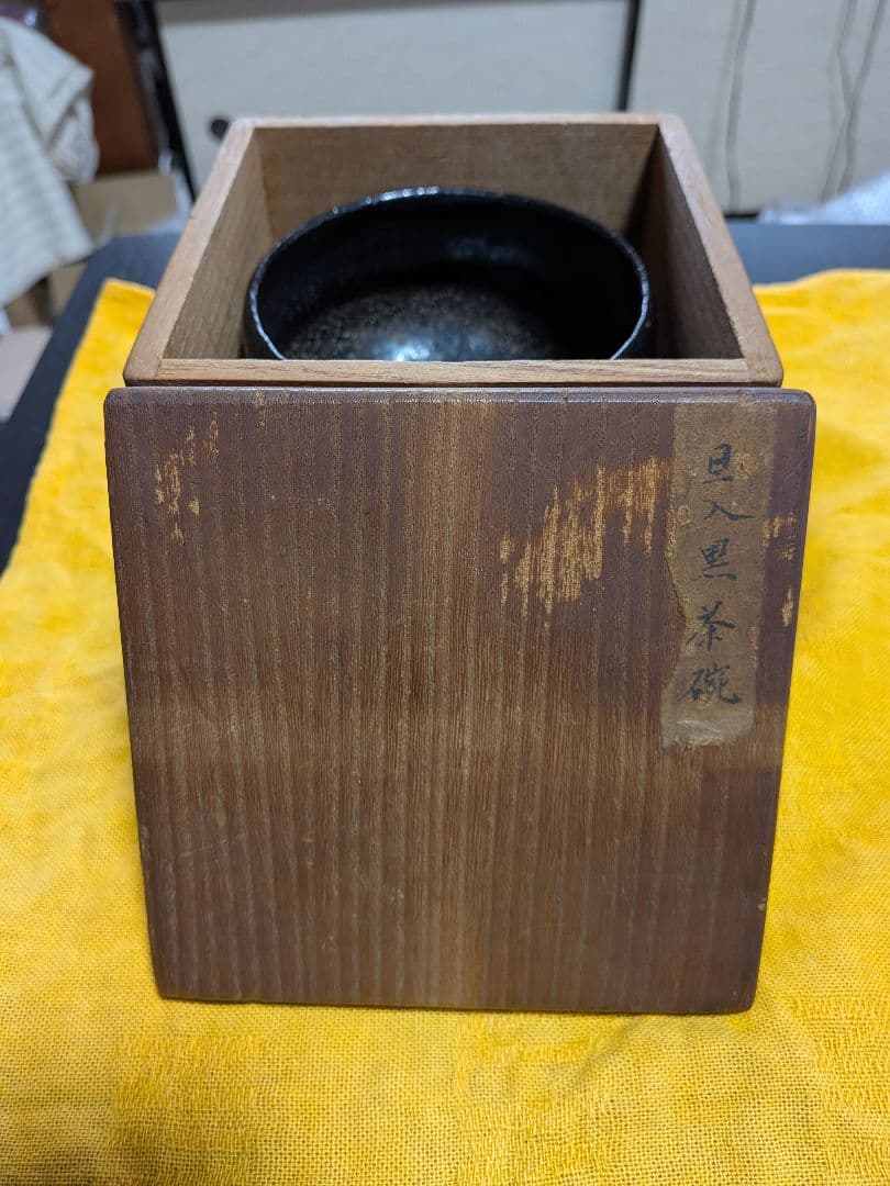 【楽茶碗】(旦入)[暁雲]「「黒茶碗」