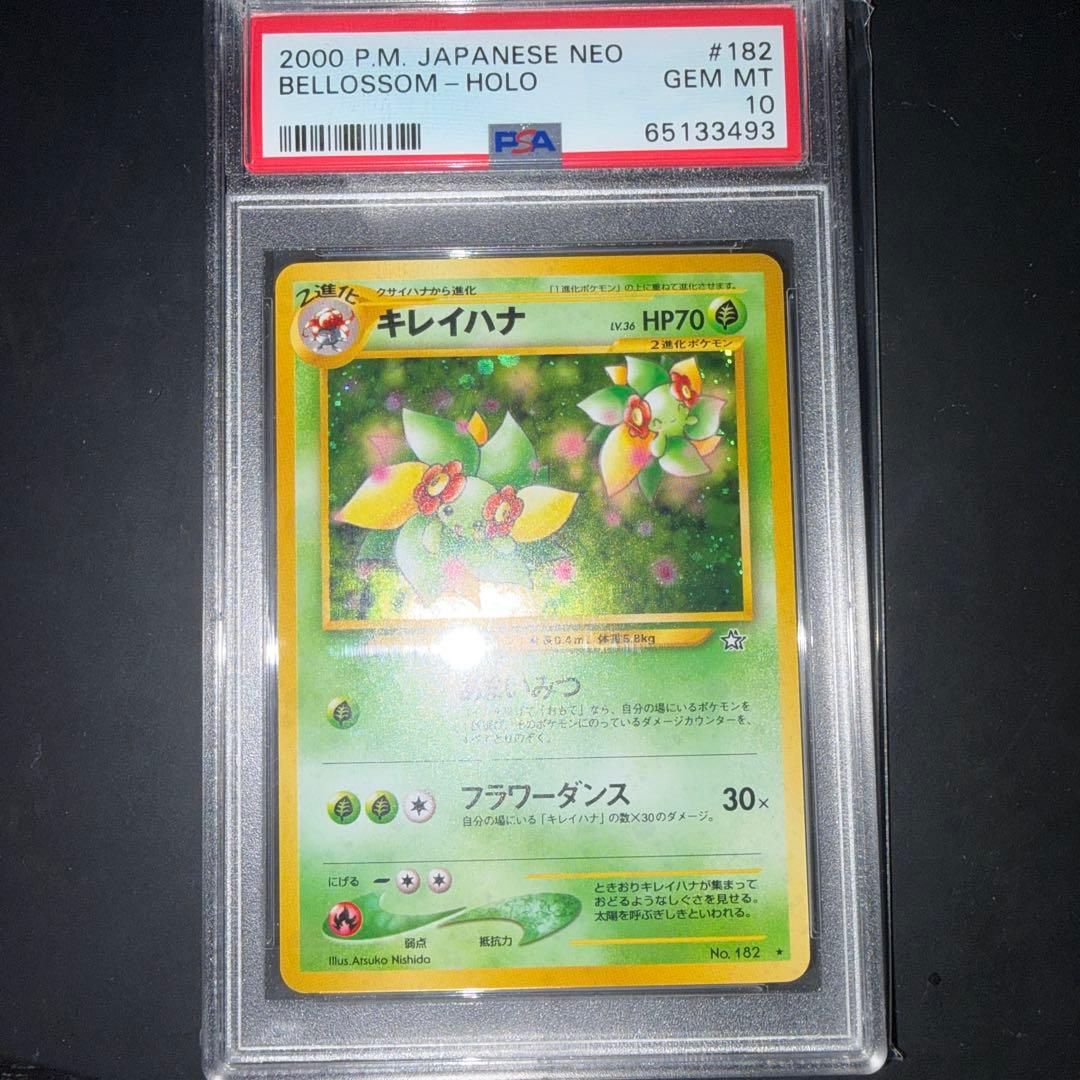 PSA10 キレイハナ 旧裏 NEO 金、銀、新世界へ… ポケモンカード