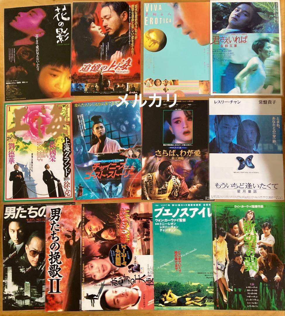 レスリー・チャン　映画チラシ　フライヤー　ブエノス・アイレス　さらば、わが愛