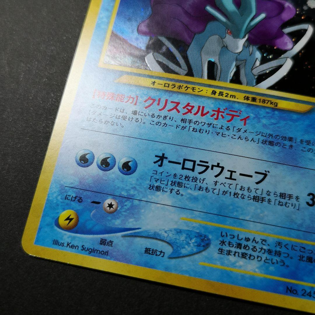 ポケモンカード　旧裏　スイクン