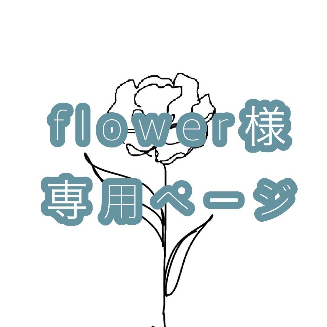 flowerページ