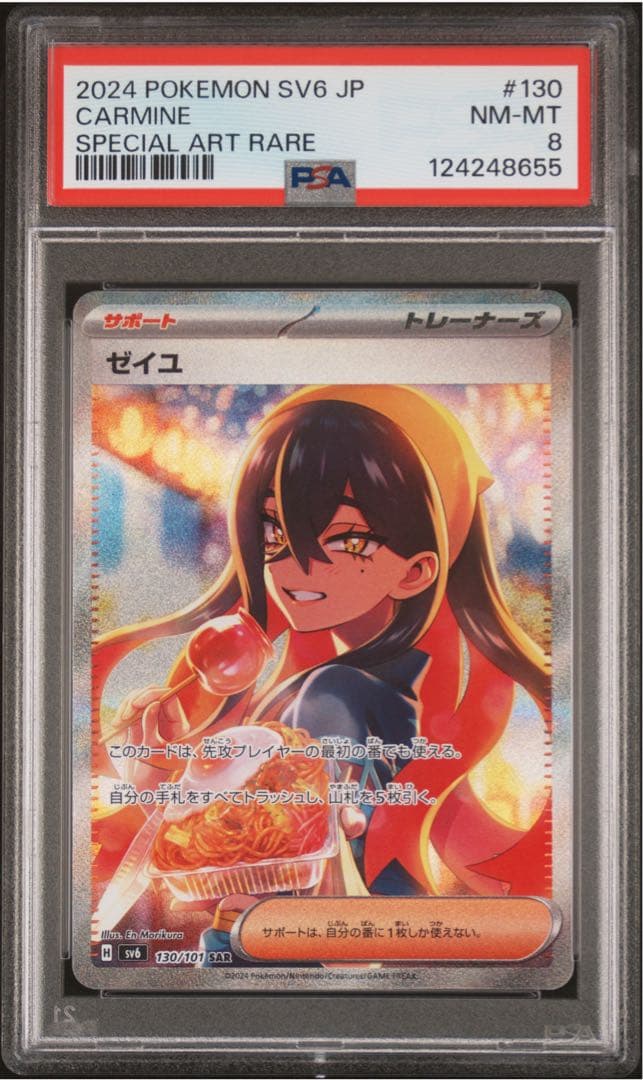 【PSA8】ゼイユ SAR SV6 変幻の仮面 130/101