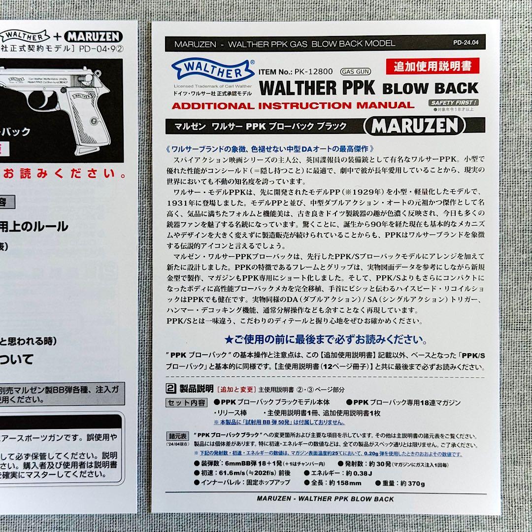 ✨️完全新品・未開封✨️マルゼン ワルサーPPK ブローバック ブラック 最新ロット