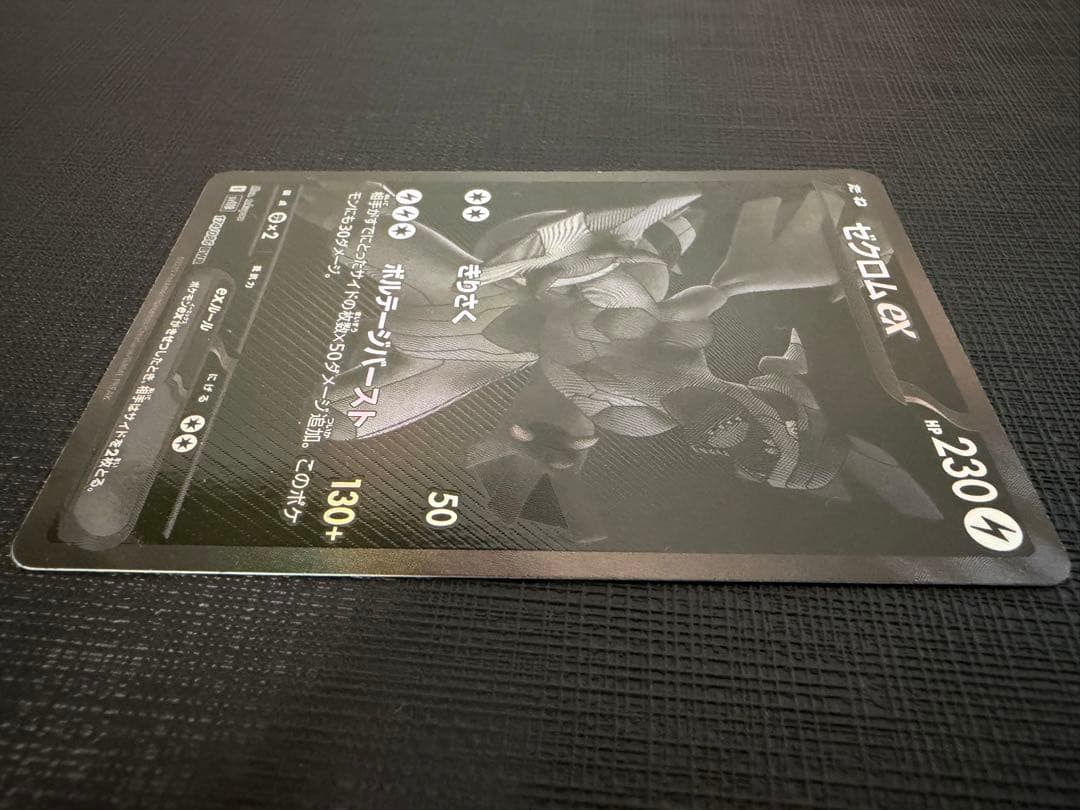 【特価品】ゼクロムex BWR
