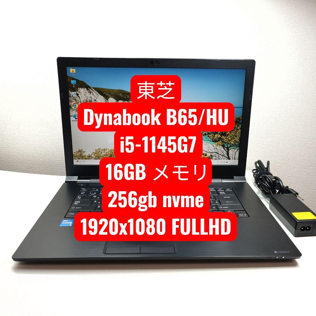 Windowsノート本体 Dynabook B65/HU i5-1145G7 16GB 256GB