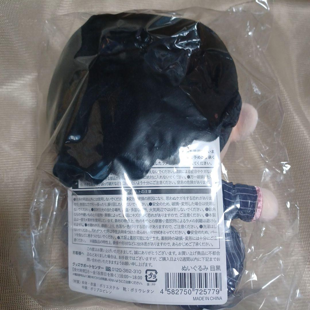 未開封  Man 目黒蓮 すのチルぬいぶら下がらないシリーズ