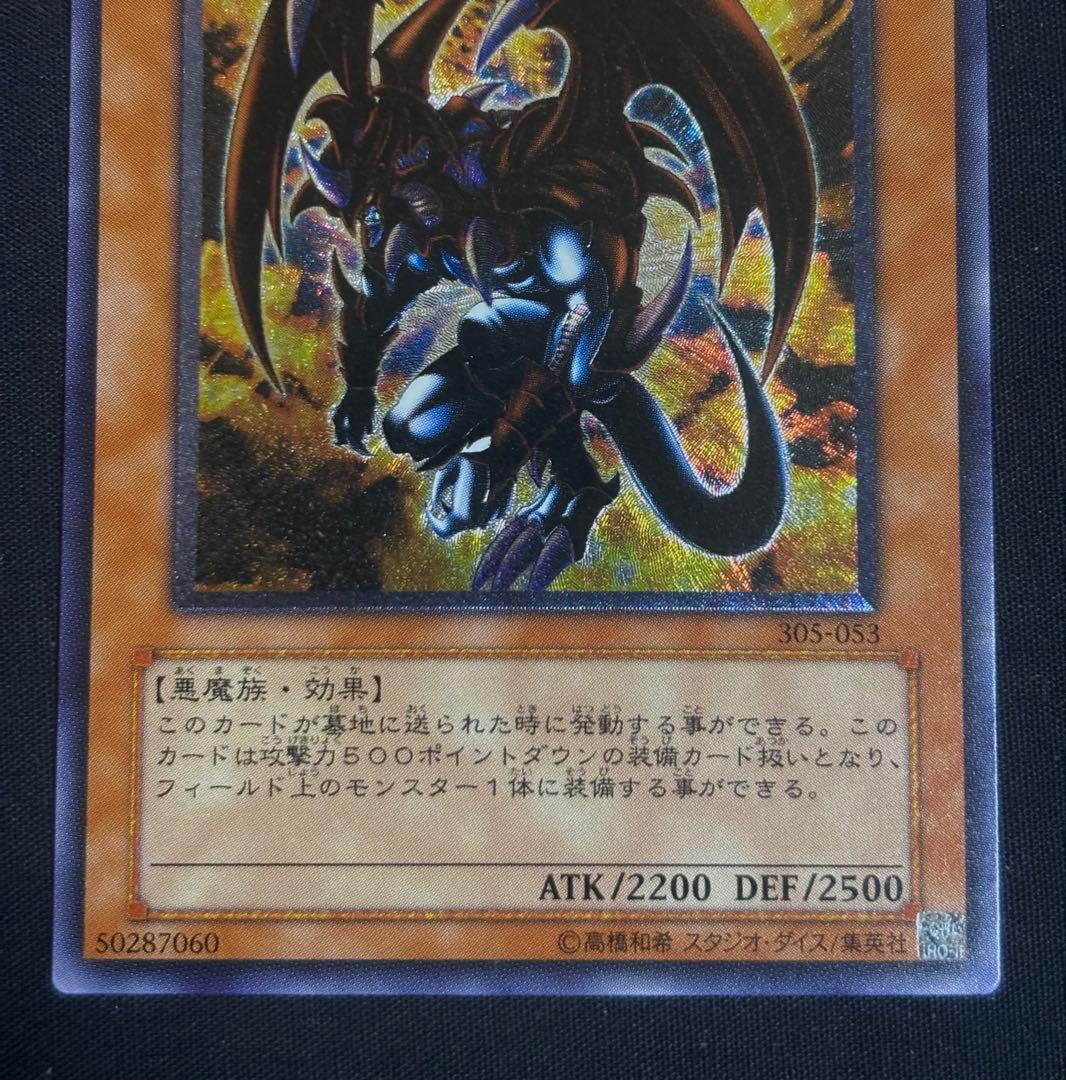h*a様 遊戯王　暗黒魔族ギルファー・デーモン　レリーフ　アルティメットレア　極