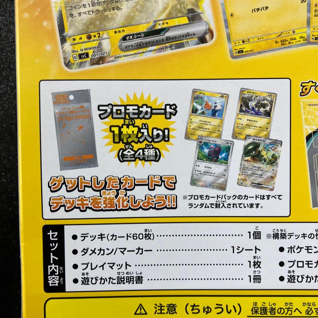 【新品】3月28日限定販売1BOXピカチュウexピカチュウプロモカード付き