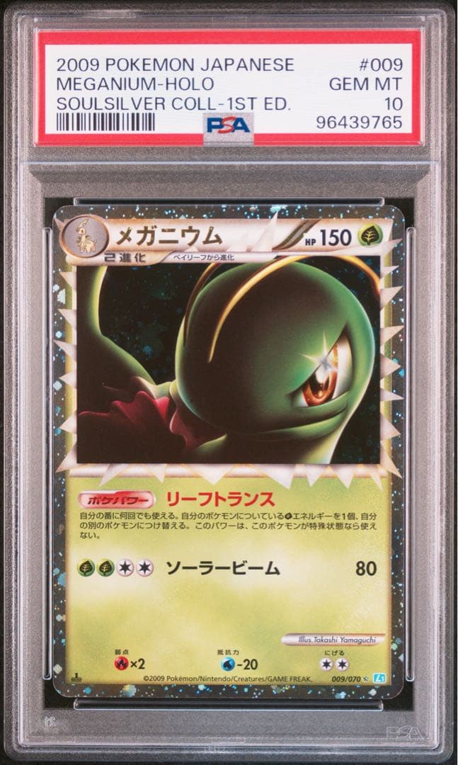 ポケモンカード　メガニウム　レジェンド　PSA10 MEGANIUM