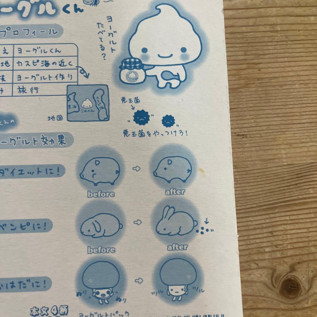 値下げ！平成レトロ　サンエックス　ヨーグルくん　メモ帳