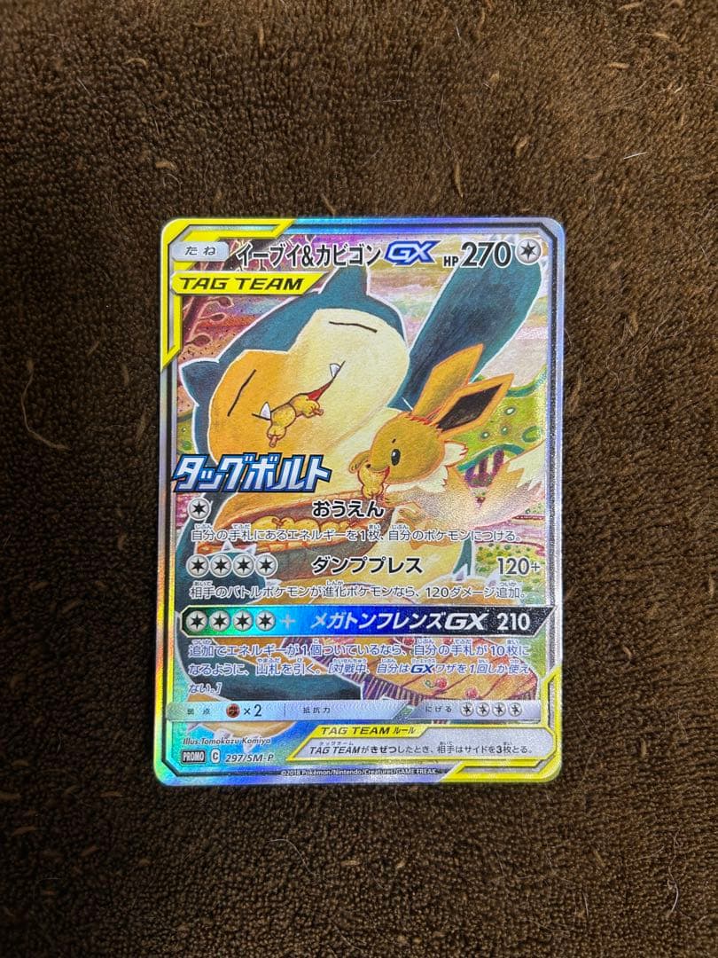 イーブイ&カビゴンgx sa プロモ ワンオーナー品