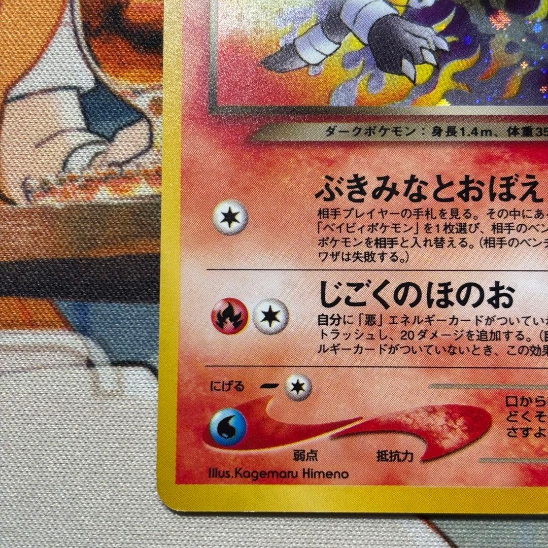 旧裏ポケカおトク2枚セット 旧裏　エンテイ　旧裏　わるいヘルガー