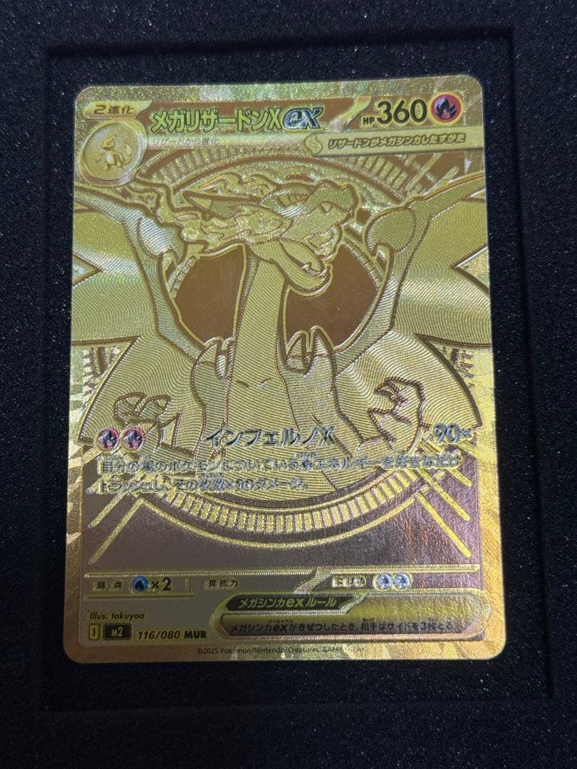 メガリザードンXex MUR [M2 116/080]拡張パック インフェルノX