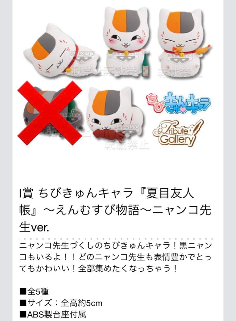 夏目友人帳 一番くじ ちびきゅんキャラ 11体セット