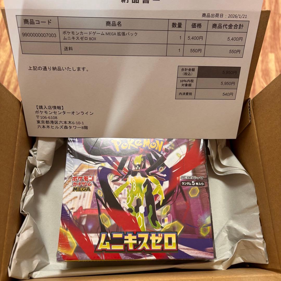 ポケモンセンターオンライン産・ムニキスゼロ1BOX(新品未開封・納品書付き)