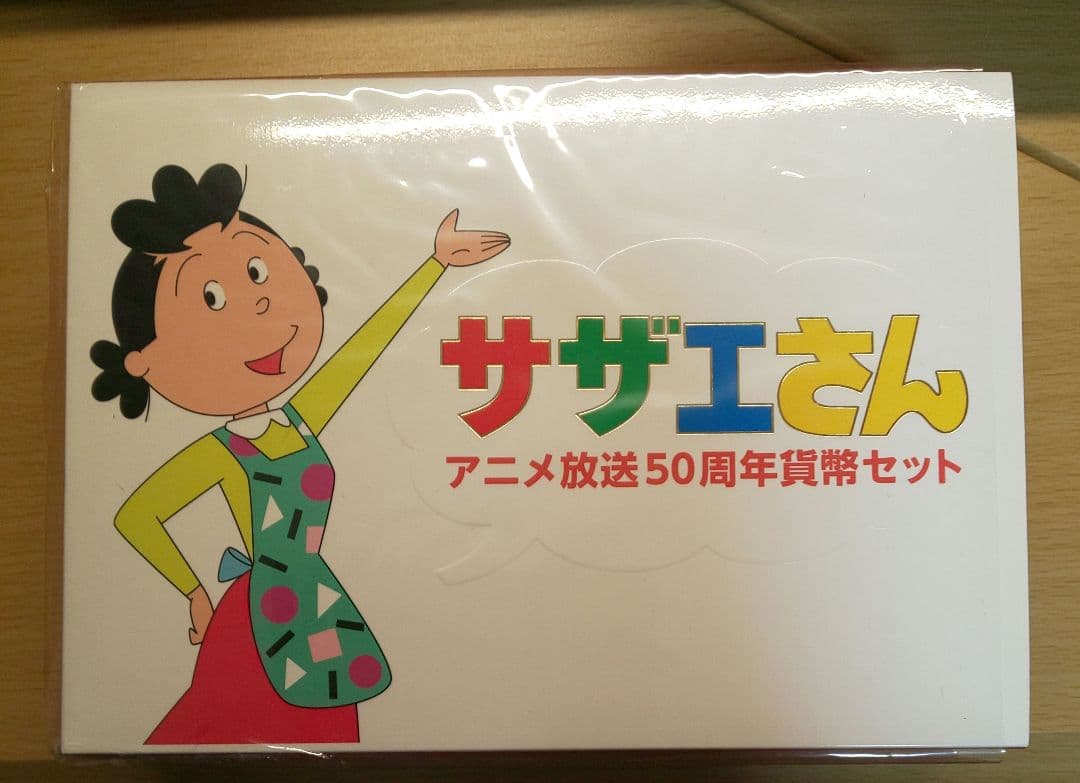 ①仮面ライダー生誕50周年貨幣セット 、②サザエさんアニメ放送50周年貨幣セット