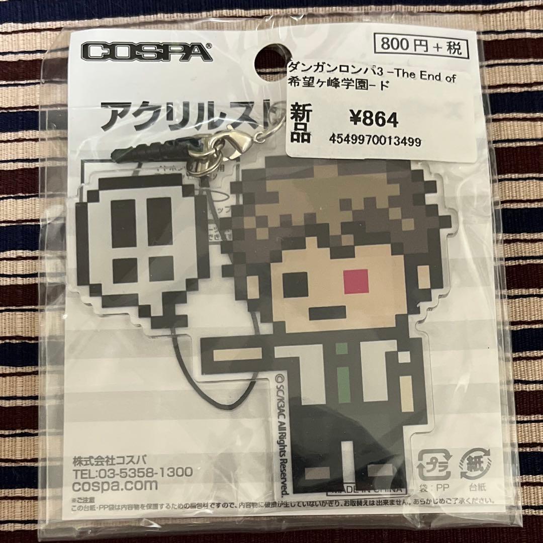 ダンガンロンパ3 アクリルストラップ　日向創