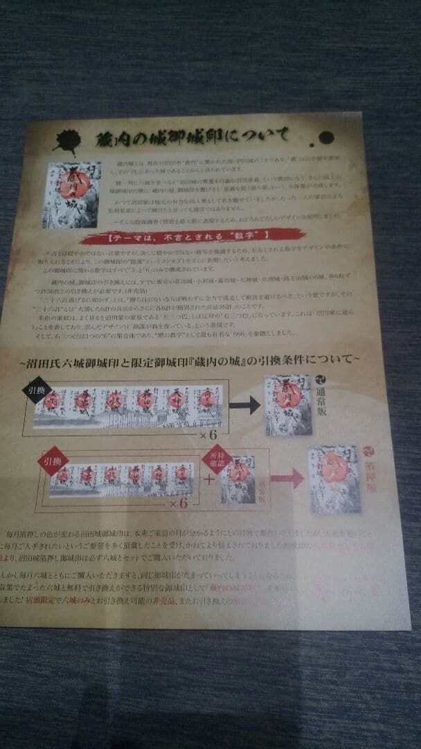 2月限定、沼田城御城印