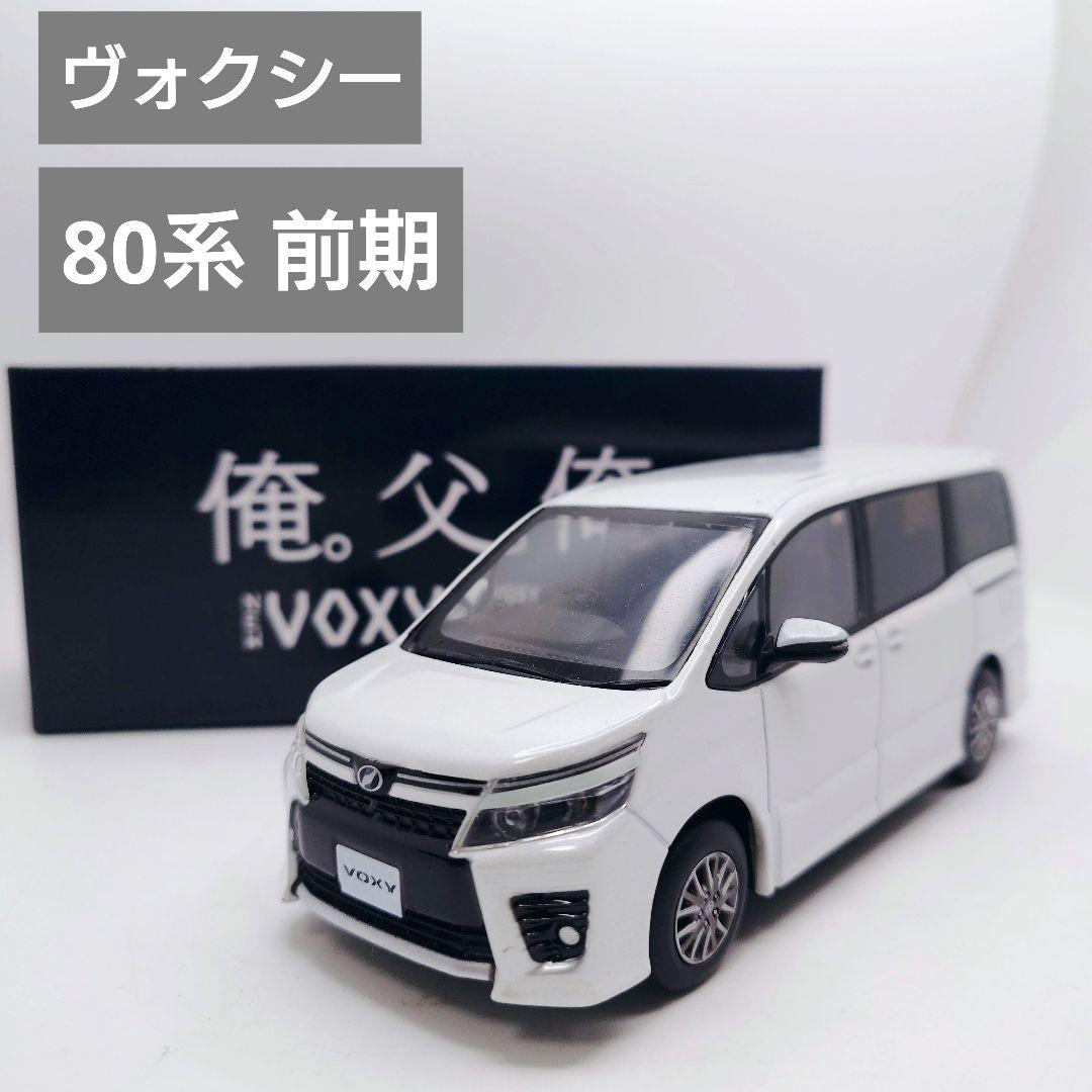 TOYOTA VOXY トヨタ ヴォクシー 80 前期 ミニカー カラーサンプル