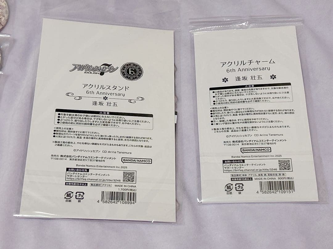 IDOLiSH7 逢坂壮五 6周年 猫耳 まとめ売り