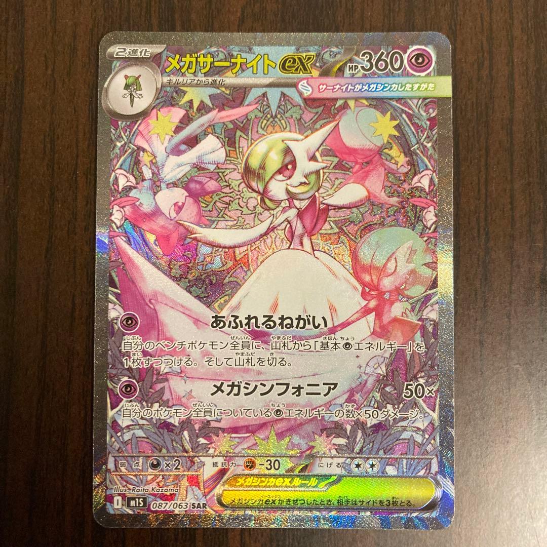 【メルカリ便】メガサーナイトex 081/063 SAR