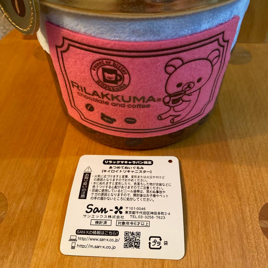 リラックマ　キャラバン限定☆キイロイトリぬいぐるみキャニスター　激レア