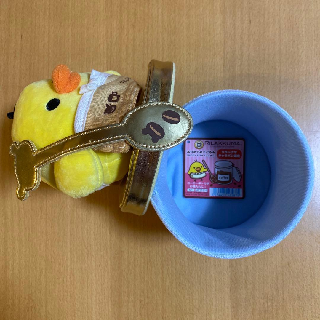 リラックマ　キャラバン限定☆キイロイトリぬいぐるみキャニスター　激レア