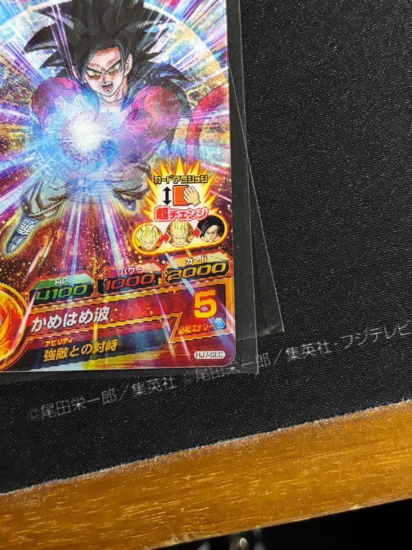 ドラゴンボールヒーローズ　hj7-sec カメハメ波　超サイヤ人4