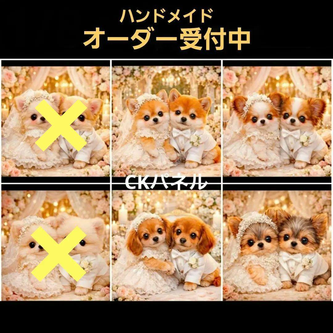 ハンドメイド　オーダー受付ページ　　♡ウェディングわんこ　パネル♡