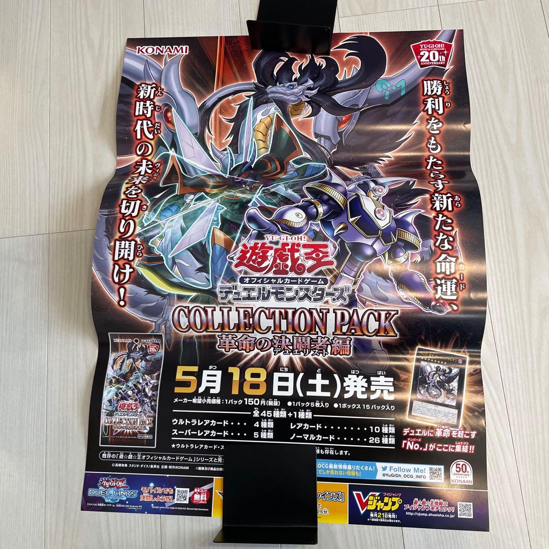 遊戯王ポスターまとめ売り