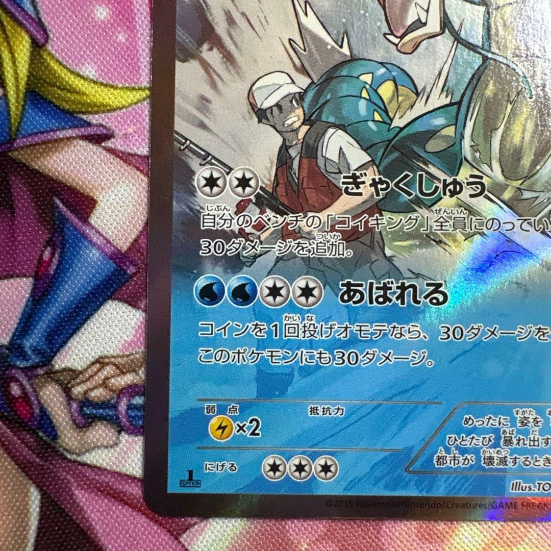 ギャラドス R XY7 バンデットリング 021/081